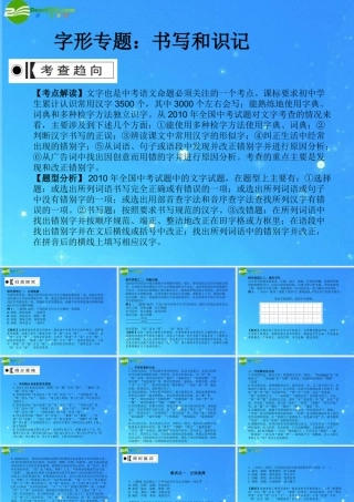 九年级语文上册 字形专题 书写和识记课件 苏教版 课件