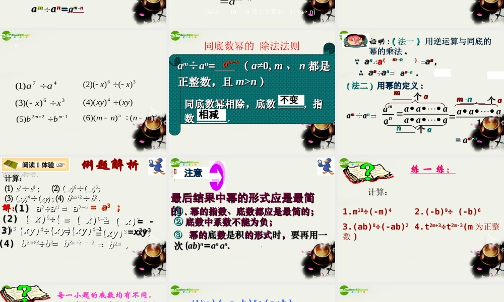 七年级数学下册 8.3同底数幂的除法课件 苏科版 课件