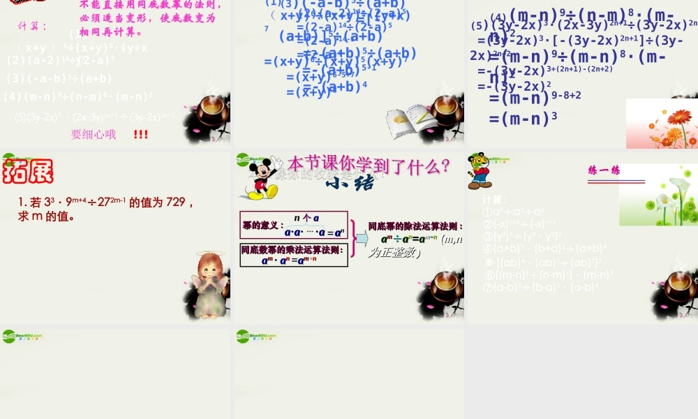 七年级数学下册 8.3同底数幂的除法课件 苏科版 课件