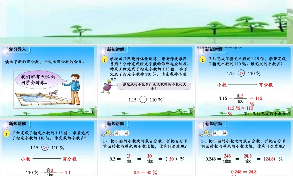 许亚琼百分数与小数的互化教学课件