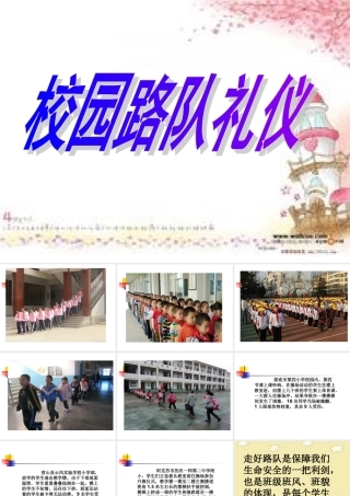 路队礼仪课件