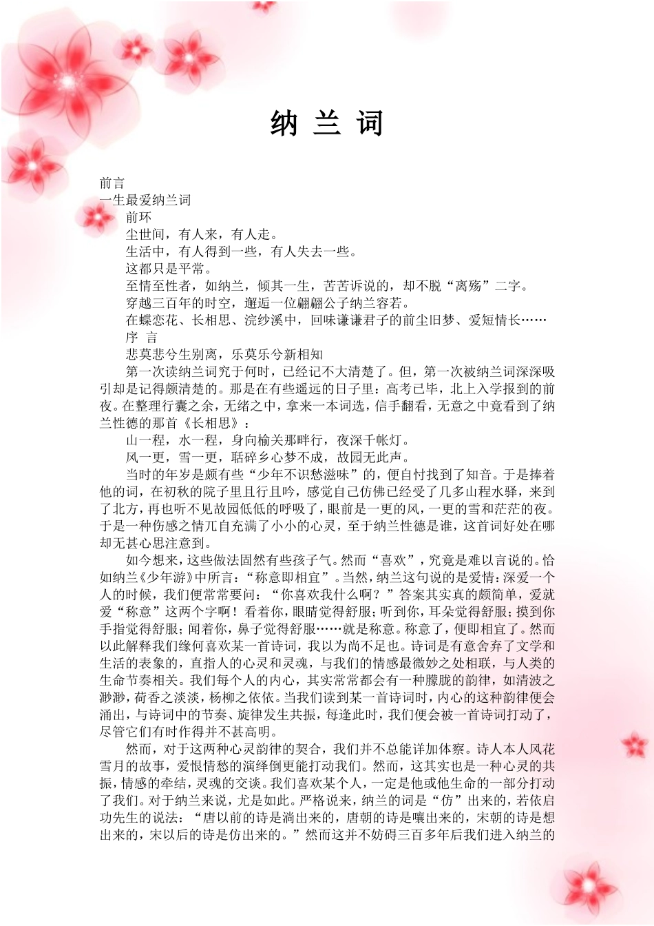 《纳兰词》精选_第1页