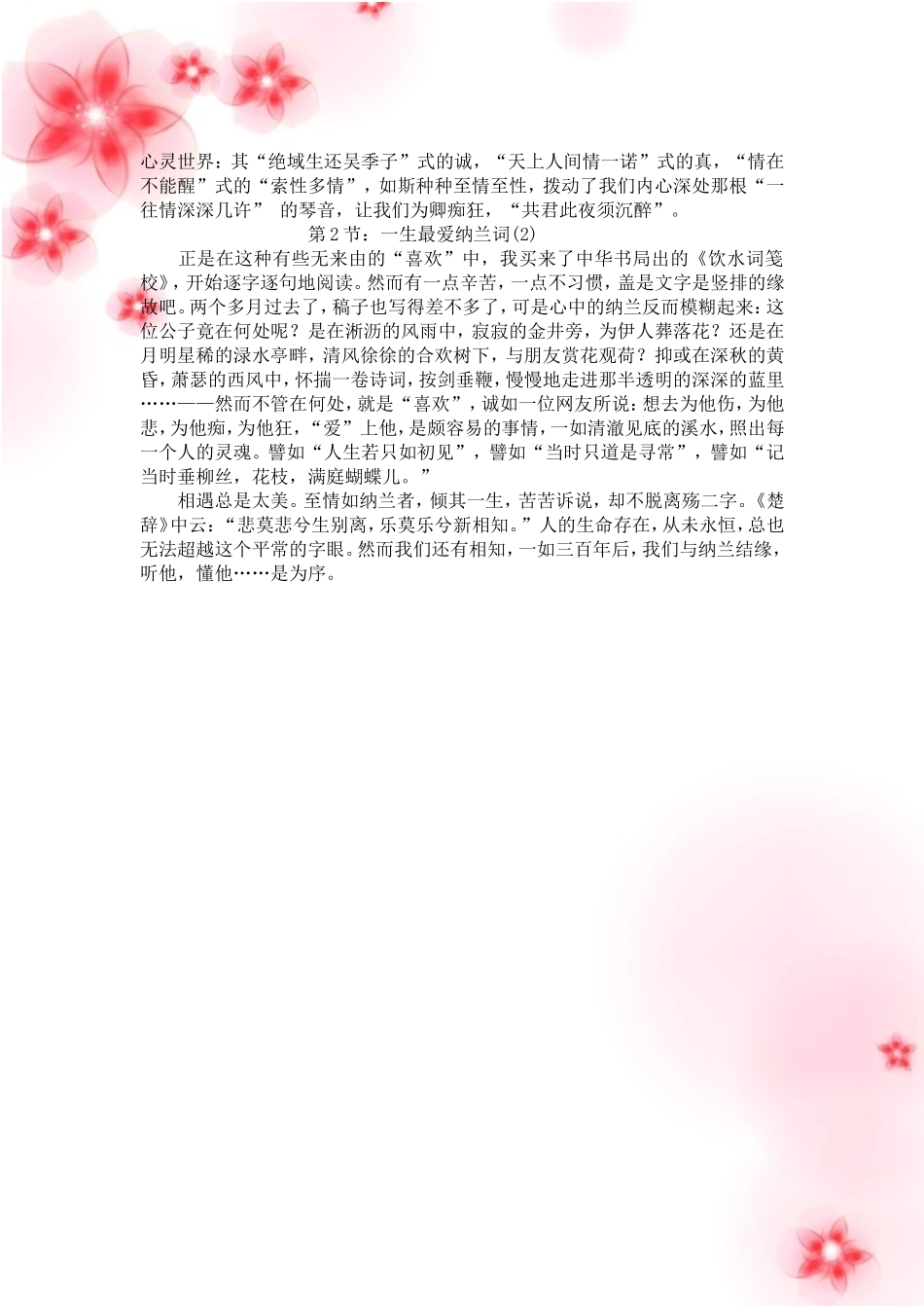 《纳兰词》精选_第2页