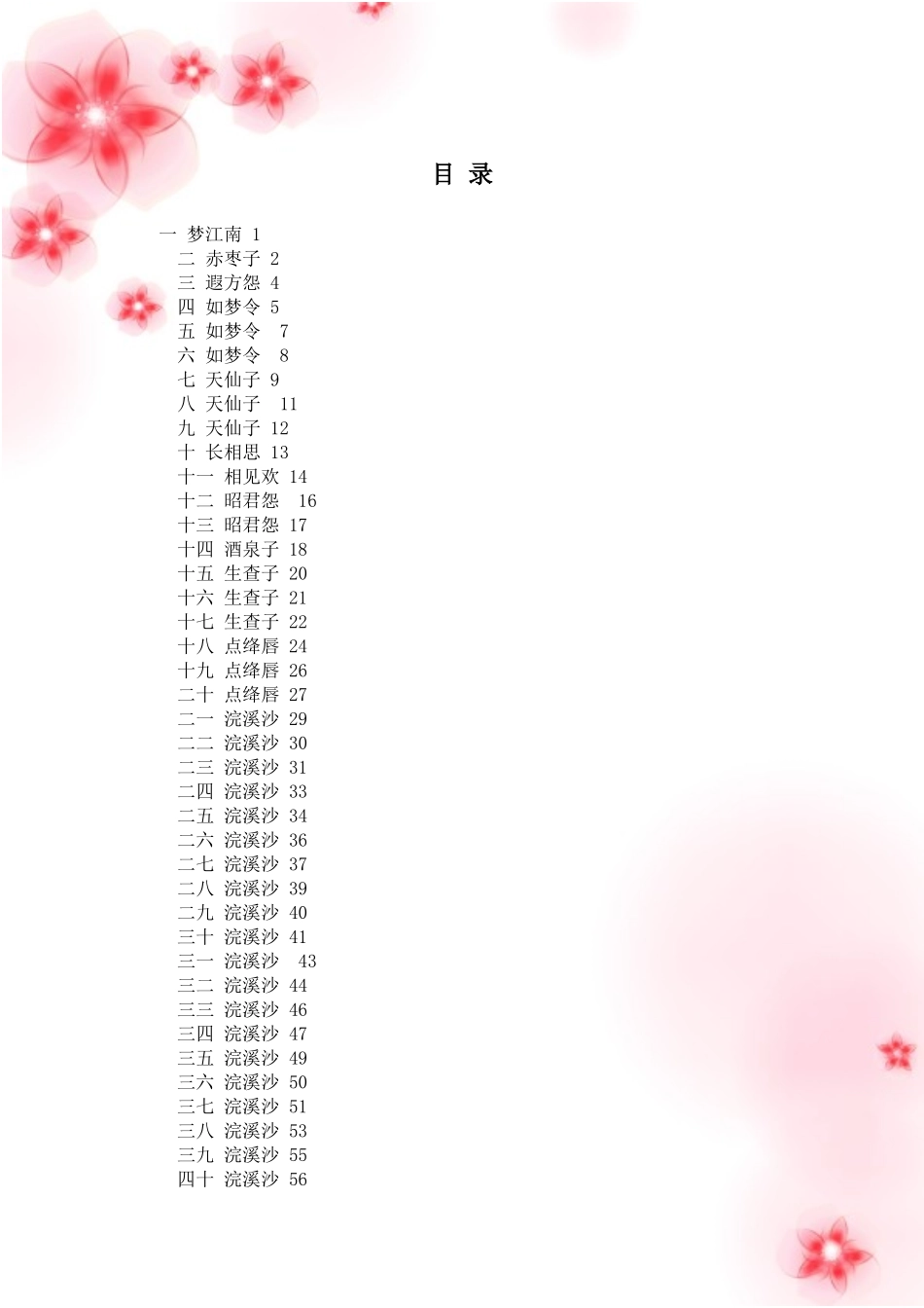 《纳兰词》精选_第3页