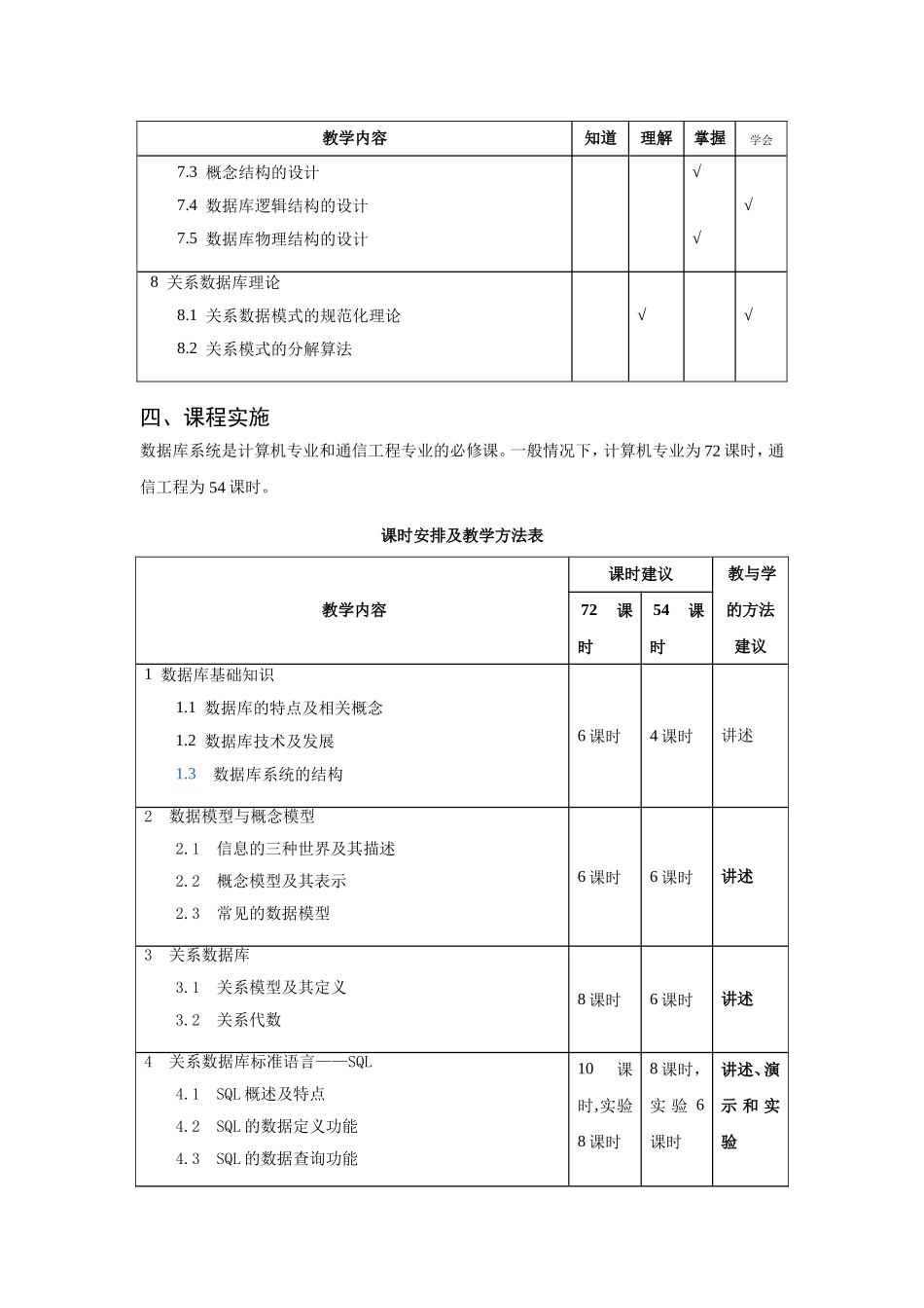 《数据库系统》教学大纲_第3页