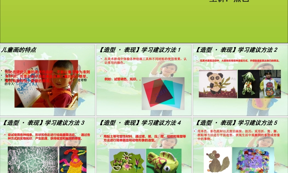 小学美术教学方法