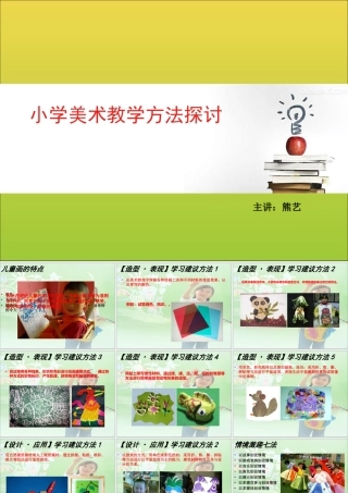 小学美术教学方法