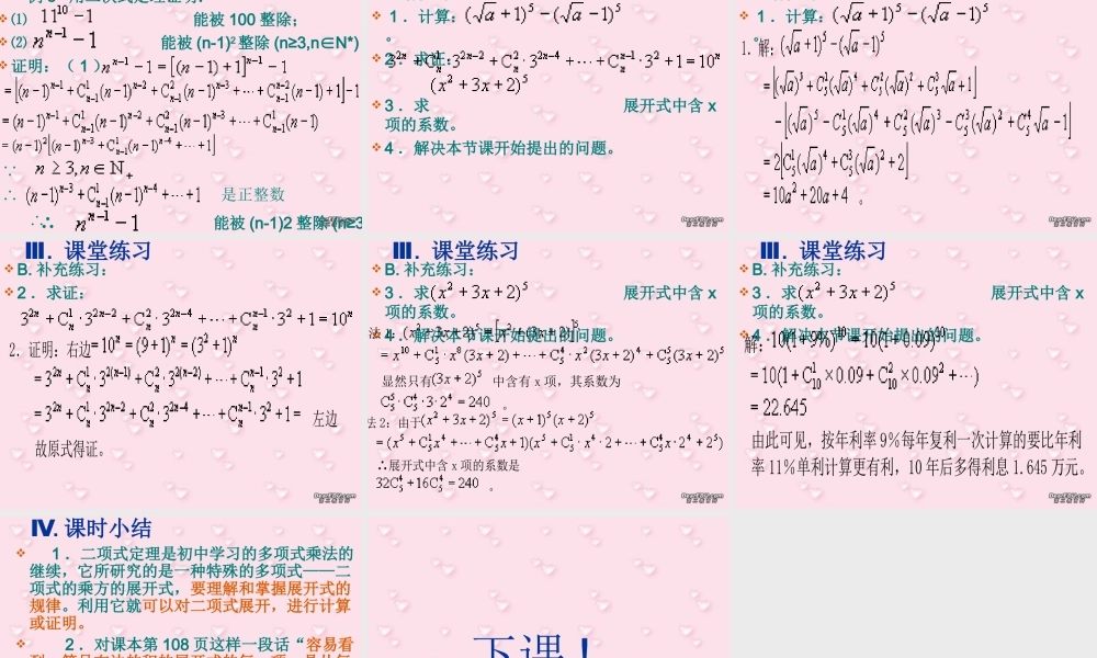 二项式定理(第一课时) 高二数学二项定理课件[整理四课时]人教版 高二数学二项定理课件[整理四课时]人教版