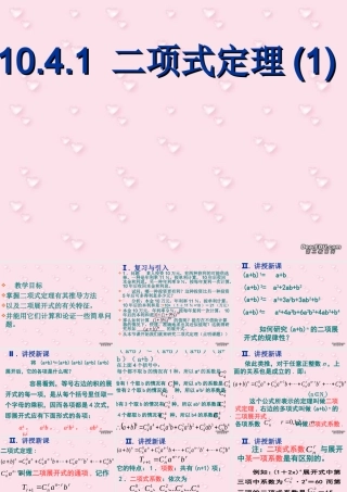 二项式定理(第一课时) 高二数学二项定理课件[整理四课时]人教版 高二数学二项定理课件[整理四课时]人教版
