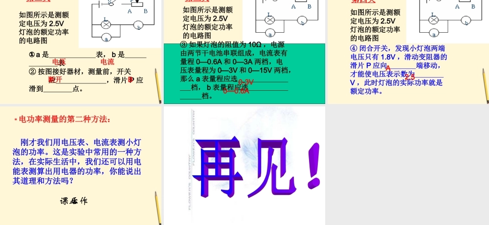 九年级物理 113(测量小灯泡的电功率)课件 北京课改版 课件