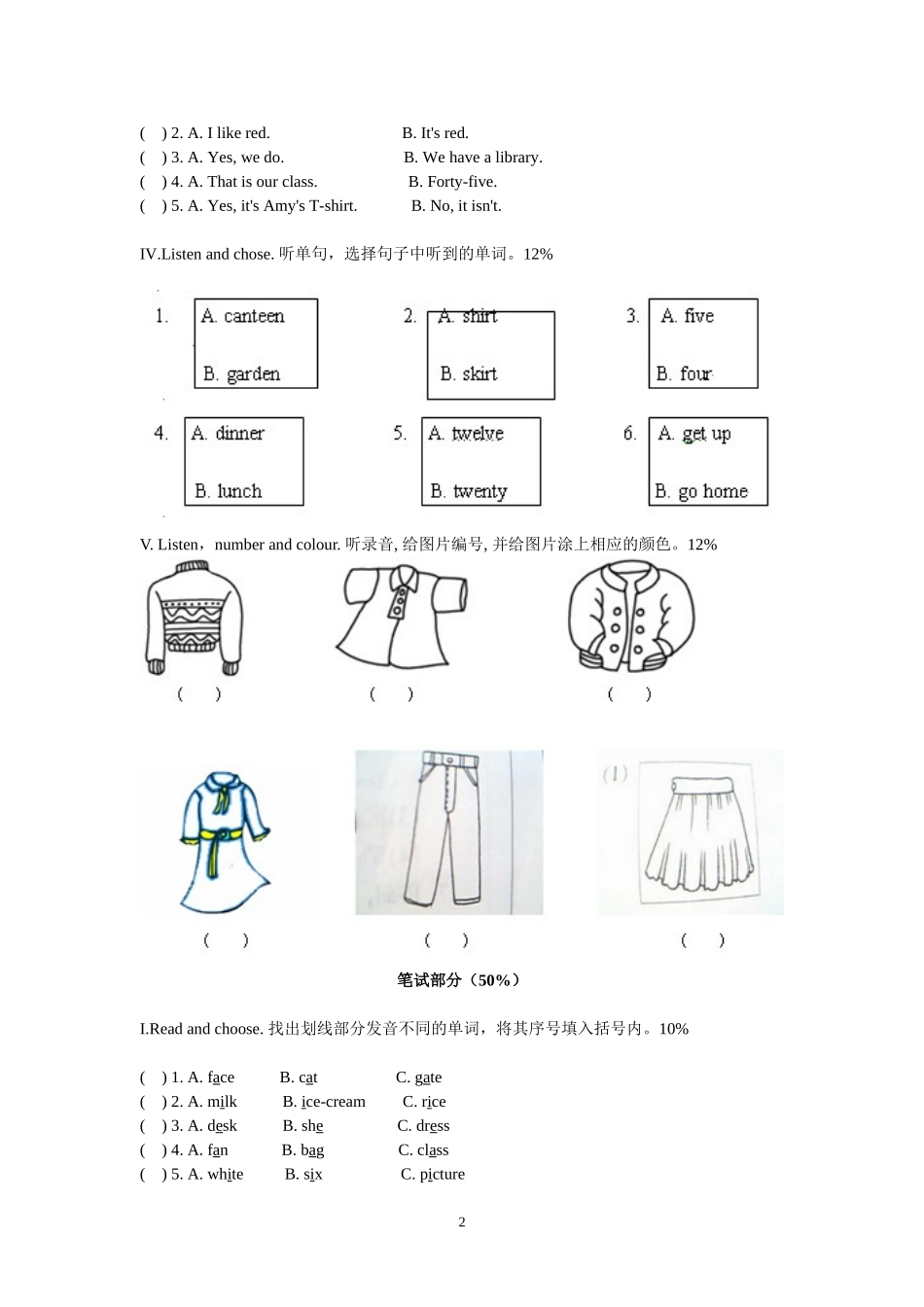 PEP四年级下期中检测卷_第2页