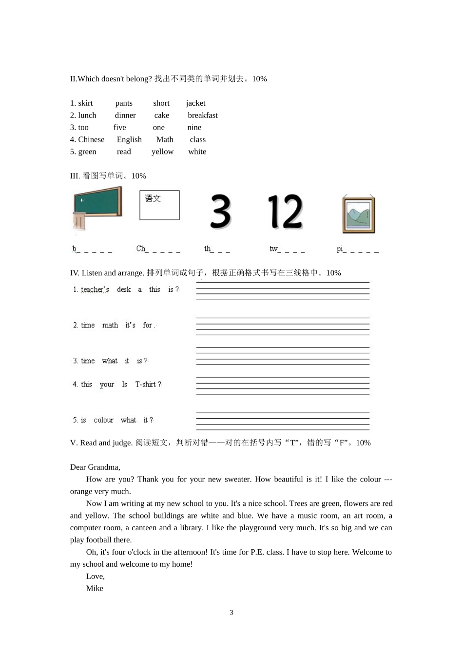 PEP四年级下期中检测卷_第3页