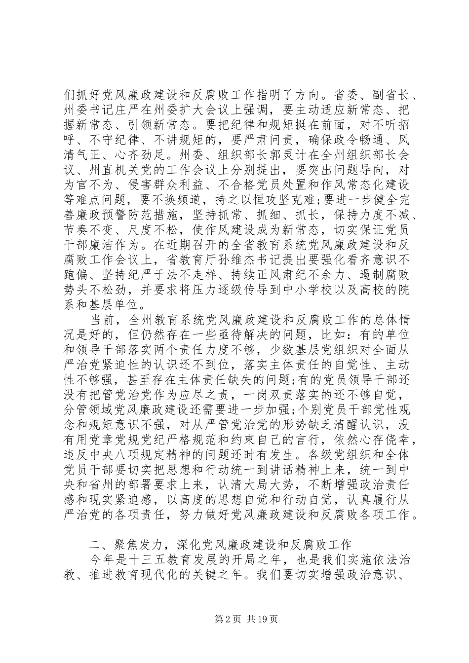 纪委党风廉政建设工作会议讲话_第2页