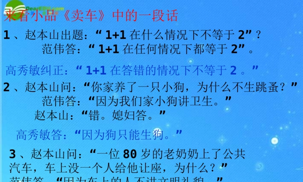 九年级语文上册 第四单元(事物的正确答案不止一个)课件(二) 人教新课标版 课件