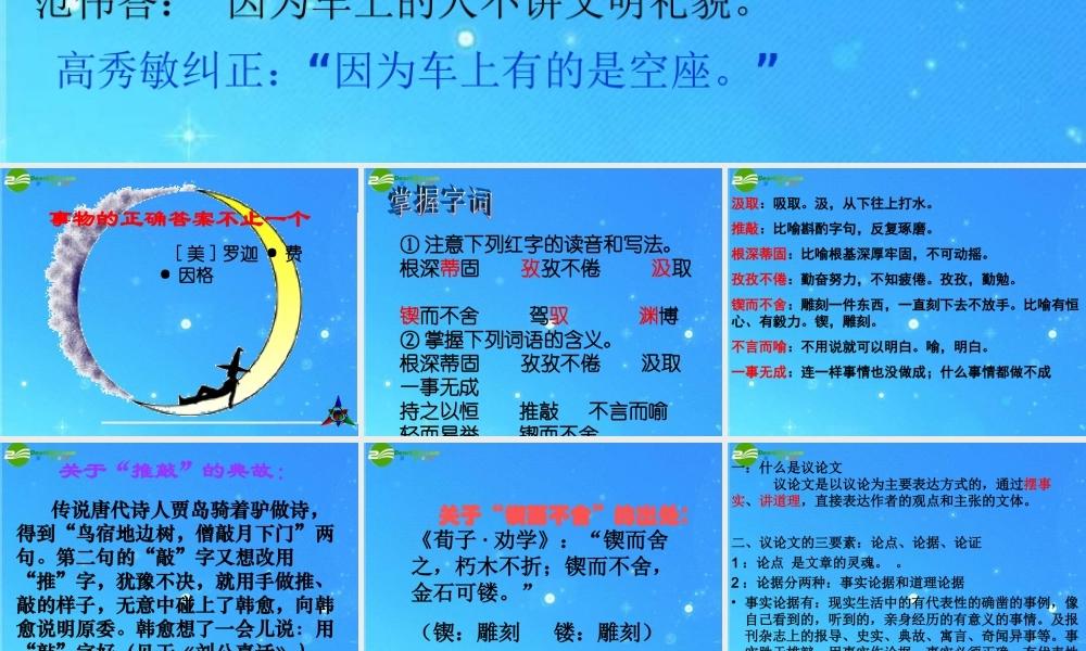 九年级语文上册 第四单元(事物的正确答案不止一个)课件(二) 人教新课标版 课件