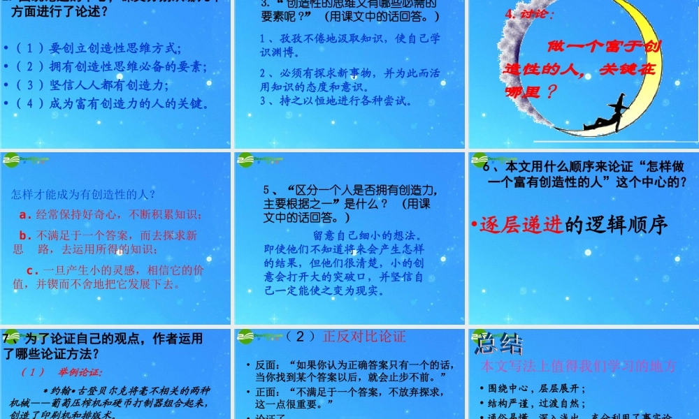 九年级语文上册 第四单元(事物的正确答案不止一个)课件(二) 人教新课标版 课件