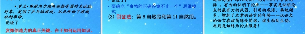 九年级语文上册 第四单元(事物的正确答案不止一个)课件(二) 人教新课标版 课件