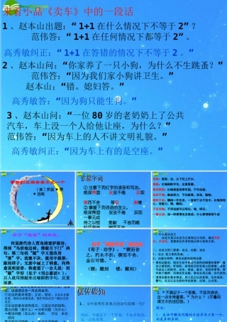 九年级语文上册 第四单元(事物的正确答案不止一个)课件(二) 人教新课标版 课件