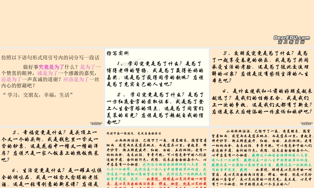 九年级语文仿写精彩句段课件