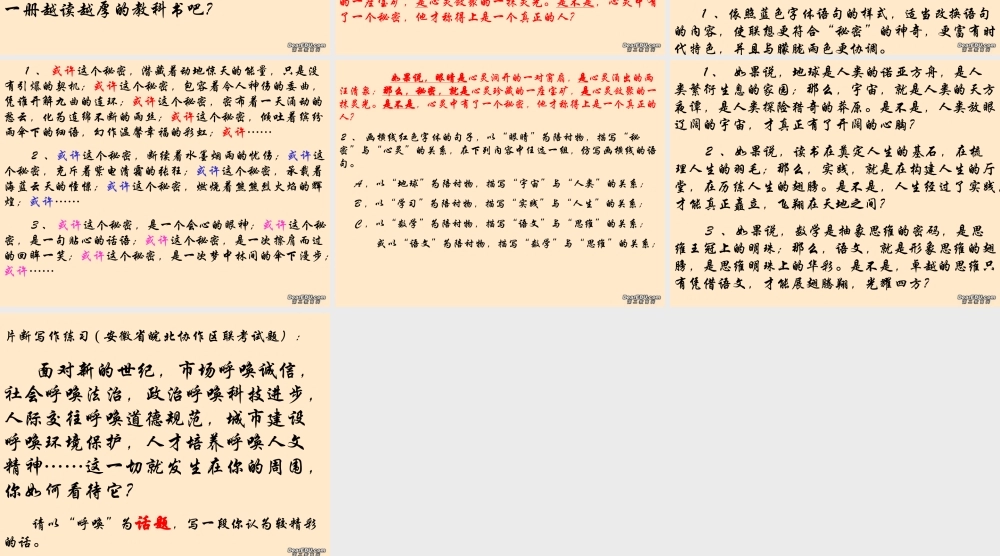 九年级语文仿写精彩句段课件