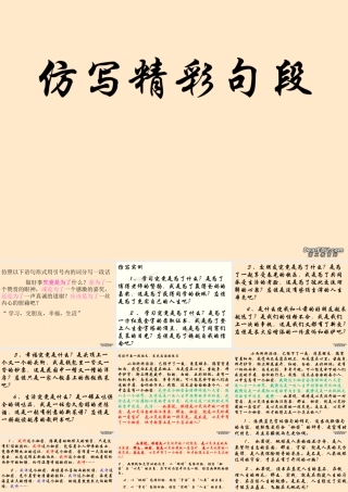 九年级语文仿写精彩句段课件
