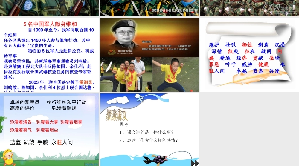 一个中国孩子的呼声1