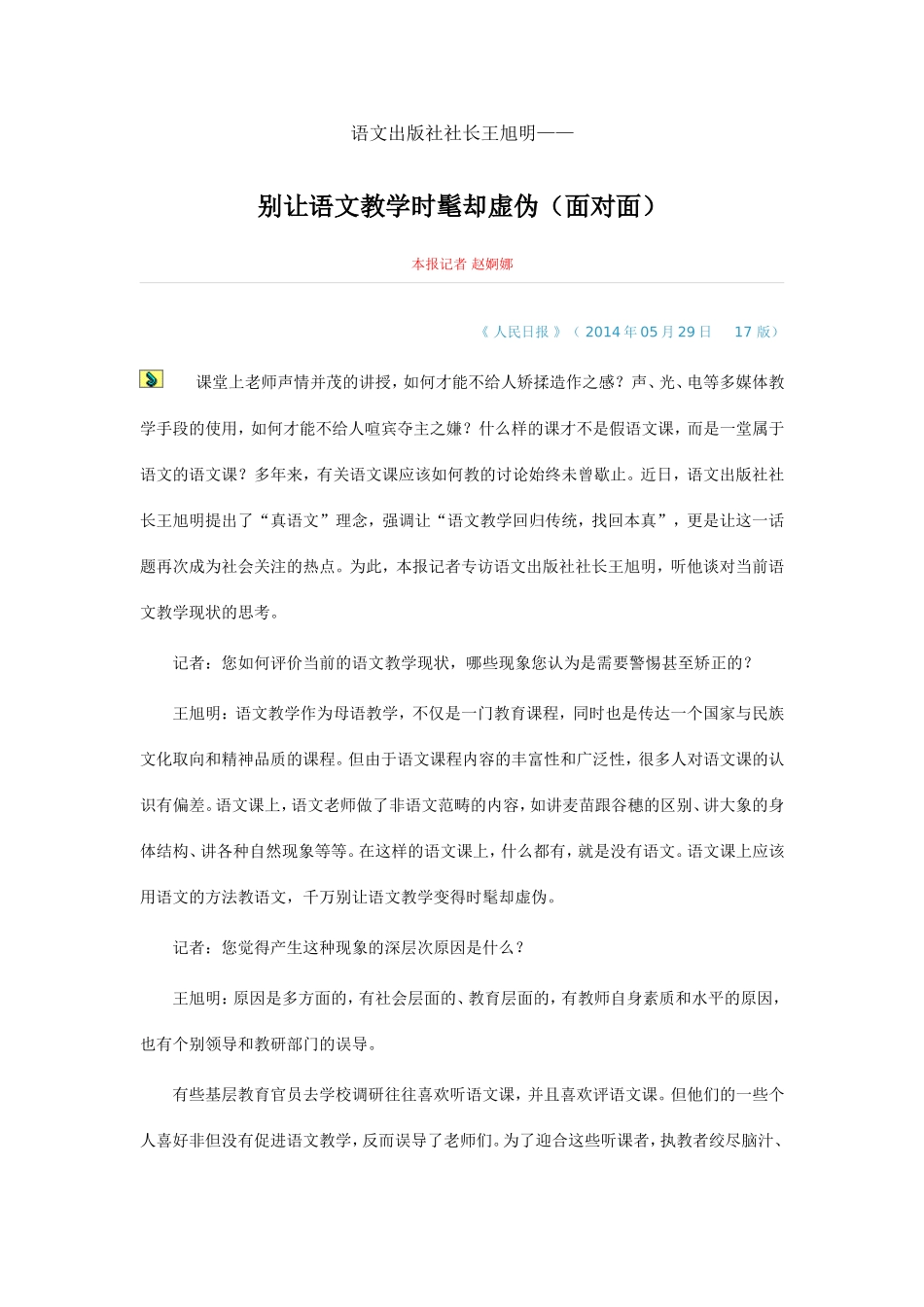 别让语文教学时髦却虚伪_第1页