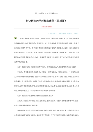 别让语文教学时髦却虚伪