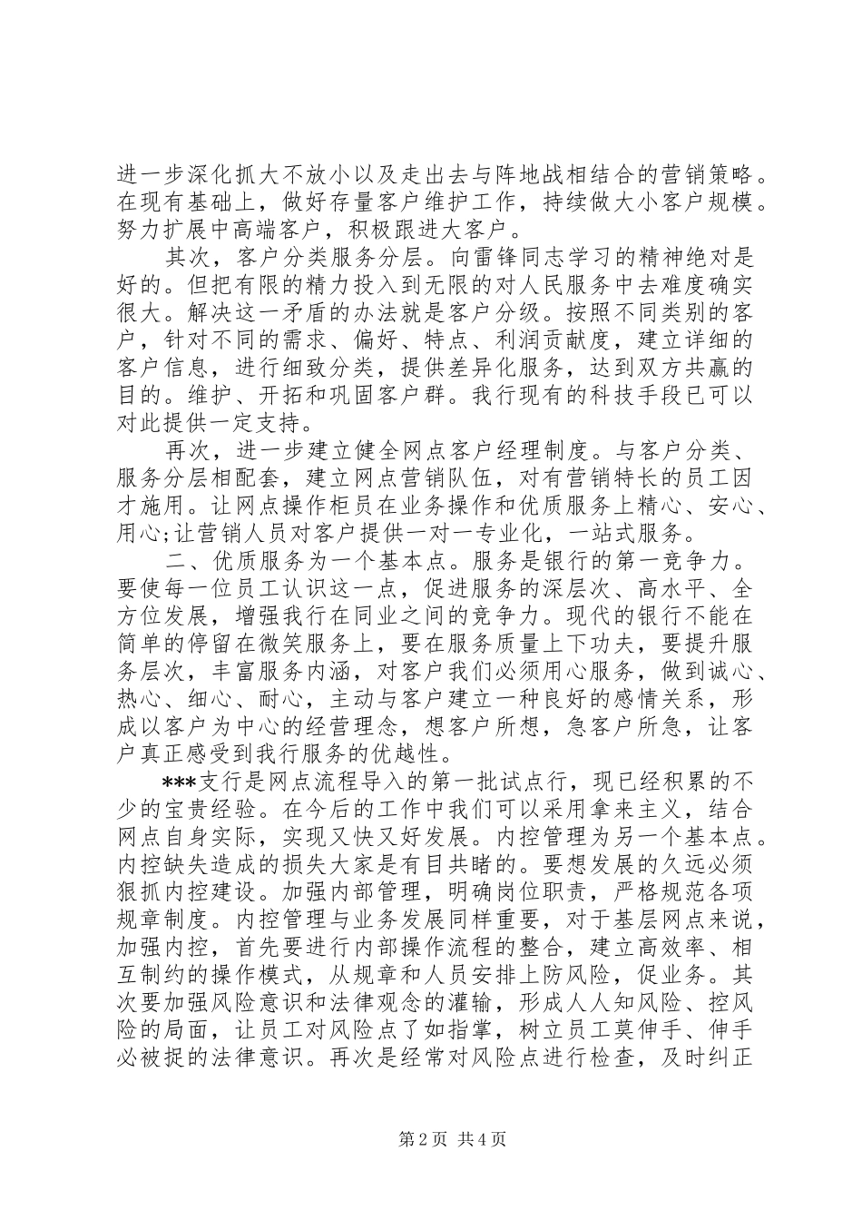 某某支行后备人才竞聘演讲稿_第2页