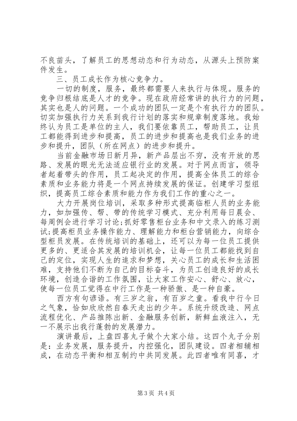 某某支行后备人才竞聘演讲稿_第3页