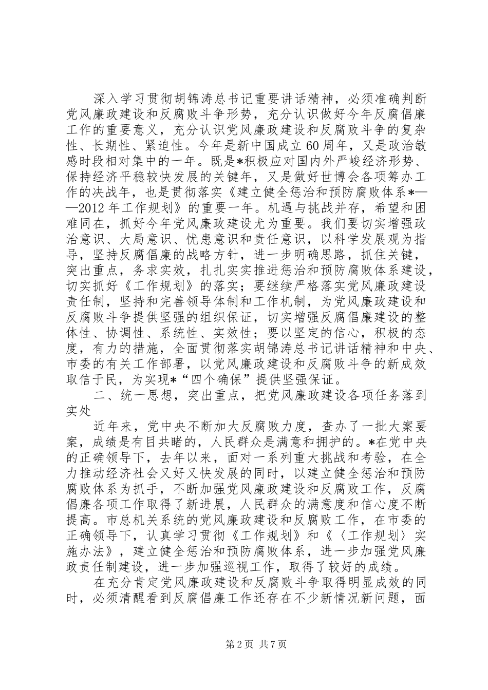工会党风廉政建设会讲话_第2页