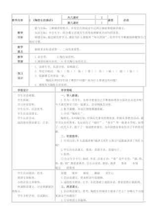 陶校长的演讲教案(4)