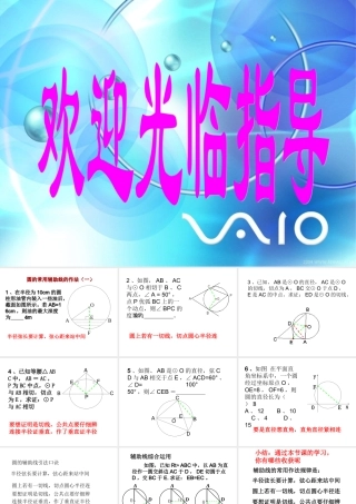 圆的常用辅助线作法（一）
