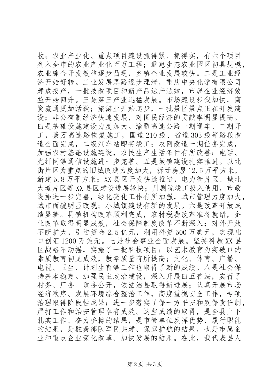 在全县春节团拜会上的讲话_第2页