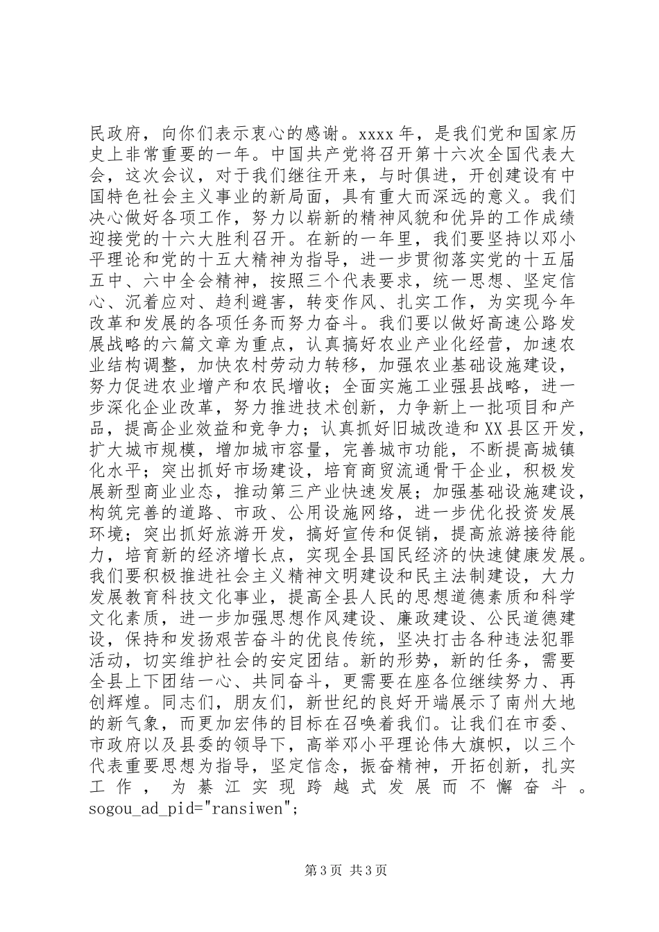 在全县春节团拜会上的讲话_第3页