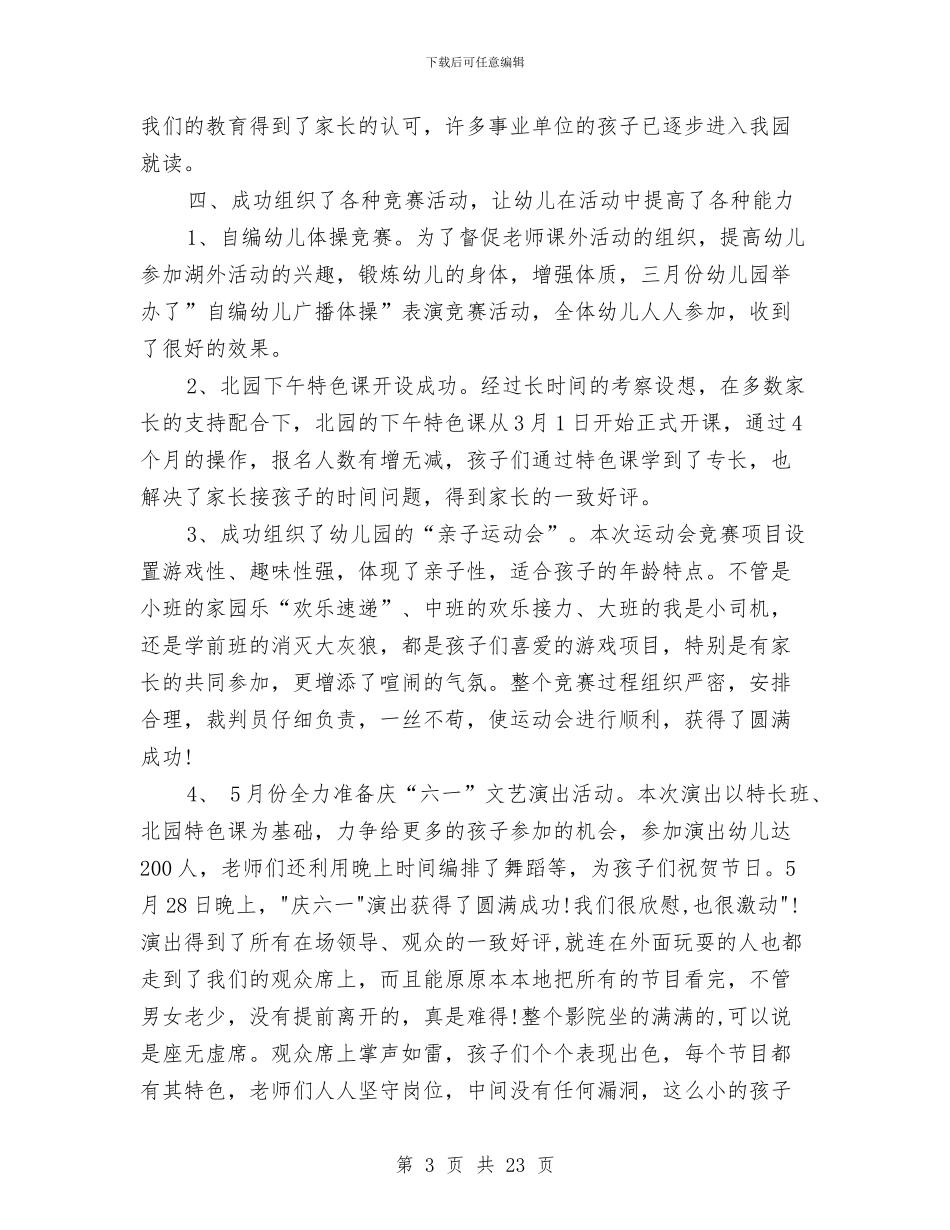 幼儿园教育教学2024年3月工作总结范文与幼儿园教育教学工作个人总结汇编_第3页