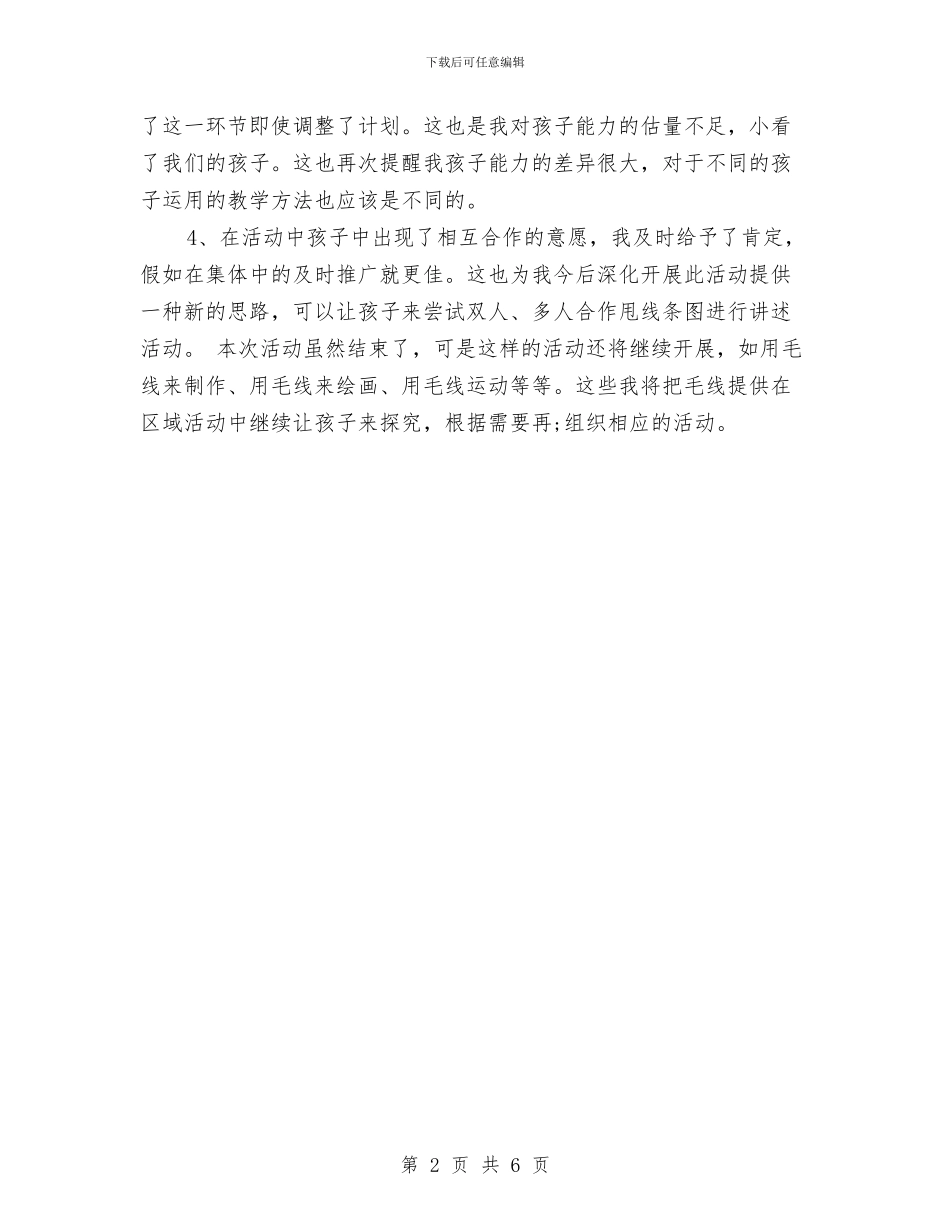 幼儿园教育教学反思与幼儿园教育教学工作小结汇编_第2页