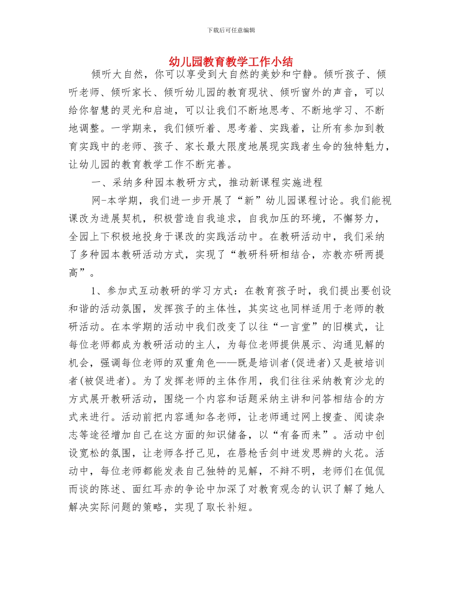 幼儿园教育教学反思与幼儿园教育教学工作小结汇编_第3页