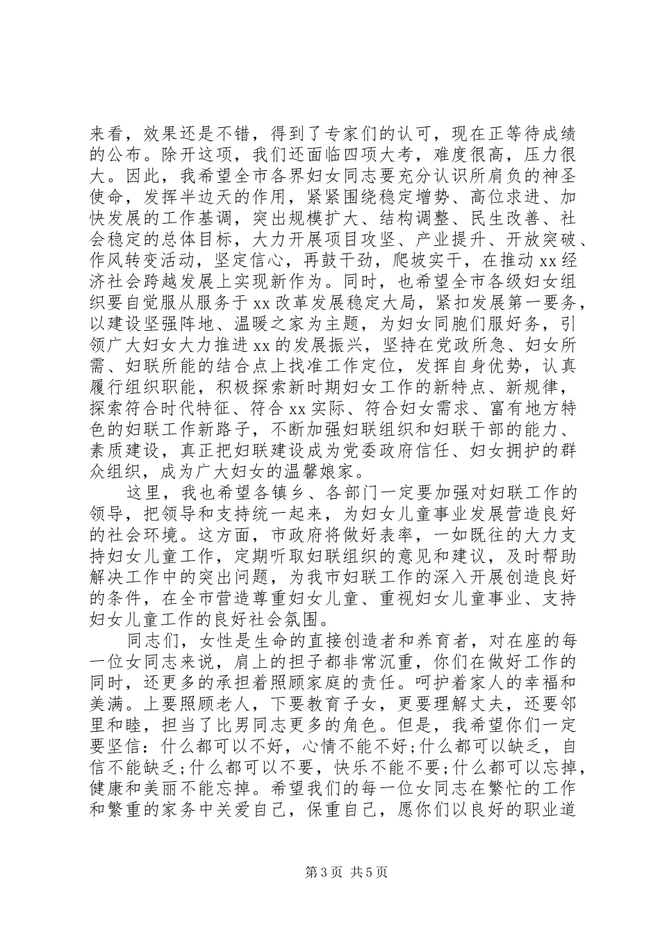 最新三八节领导讲话材料_第3页