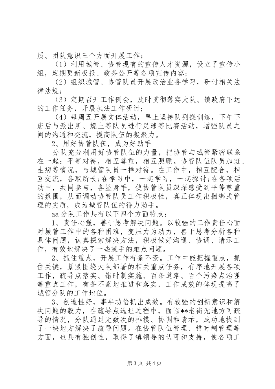 城管执法工作经验介绍讲话稿_第3页