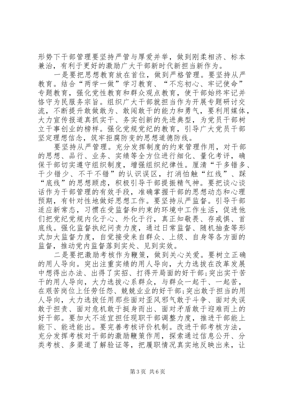 新时代新担当新作为的讨论发言和生活会发言_第3页