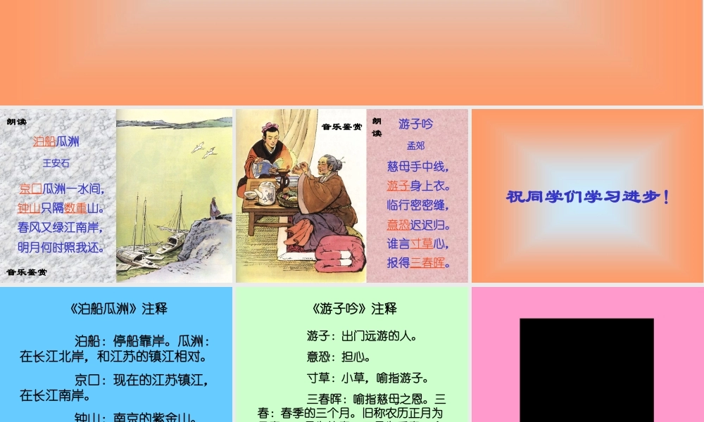 《古诗两首》课堂演示课件