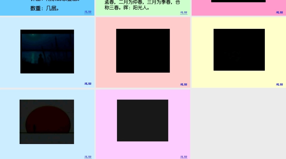 《古诗两首》课堂演示课件