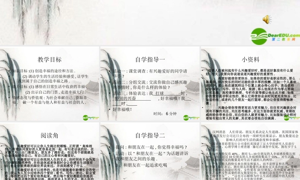 九年级政治 第十课第三节幸福的门票课件 人民版 课件