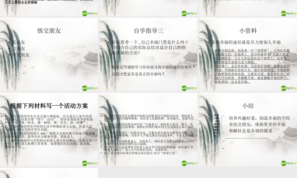 九年级政治 第十课第三节幸福的门票课件 人民版 课件