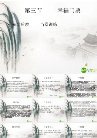 九年级政治 第十课第三节幸福的门票课件 人民版 课件