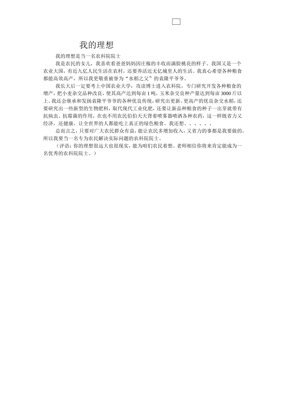 我的理想 (2)_第1页