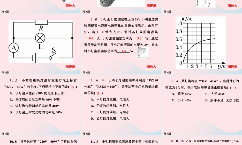 九年级物理下册 第15章 电功和电热作业4课件 苏科版 课件