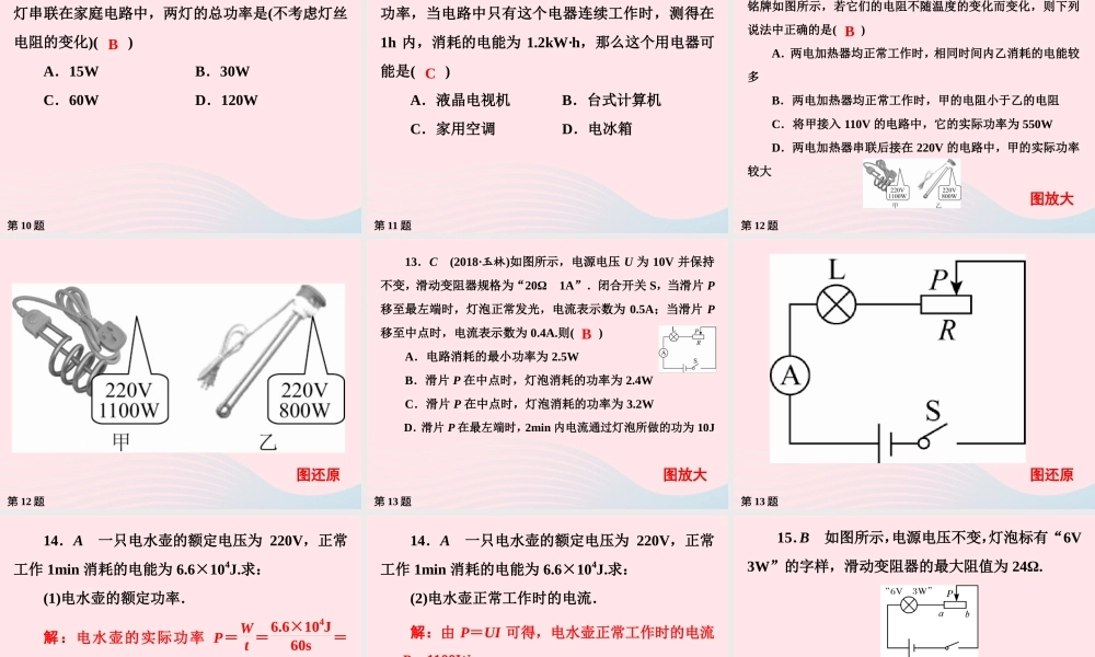 九年级物理下册 第15章 电功和电热作业4课件 苏科版 课件