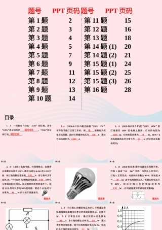 九年级物理下册 第15章 电功和电热作业4课件 苏科版 课件